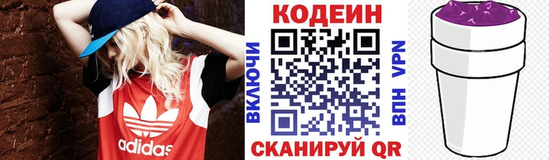 купить наркоту Армянск дарк нет формула Кодеин Purple Drank мега ссылка